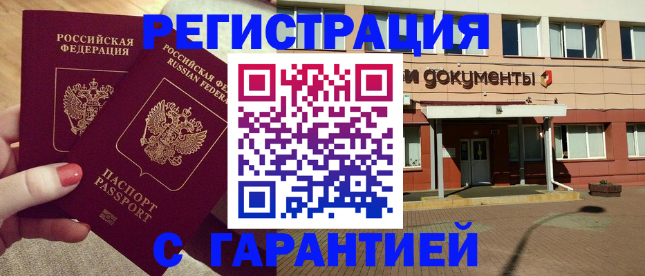 прописка для военкомата в Тайге