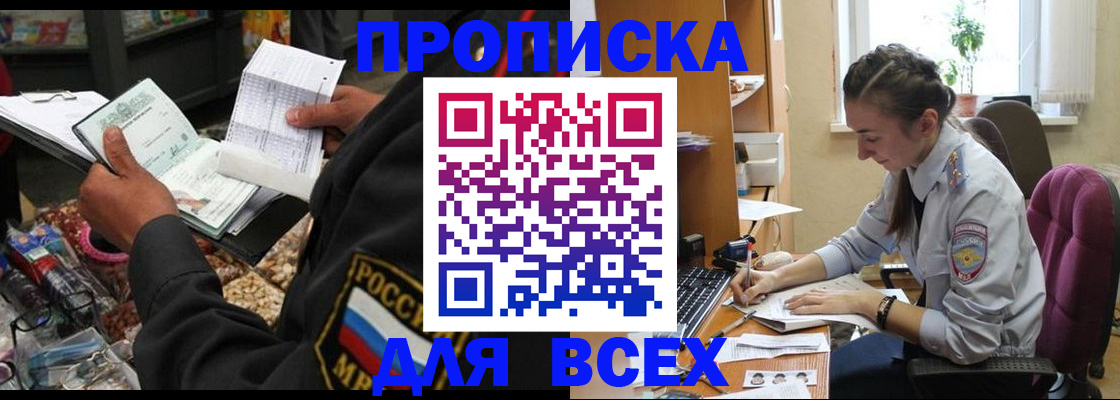 временная регистрация для всех в Тайге