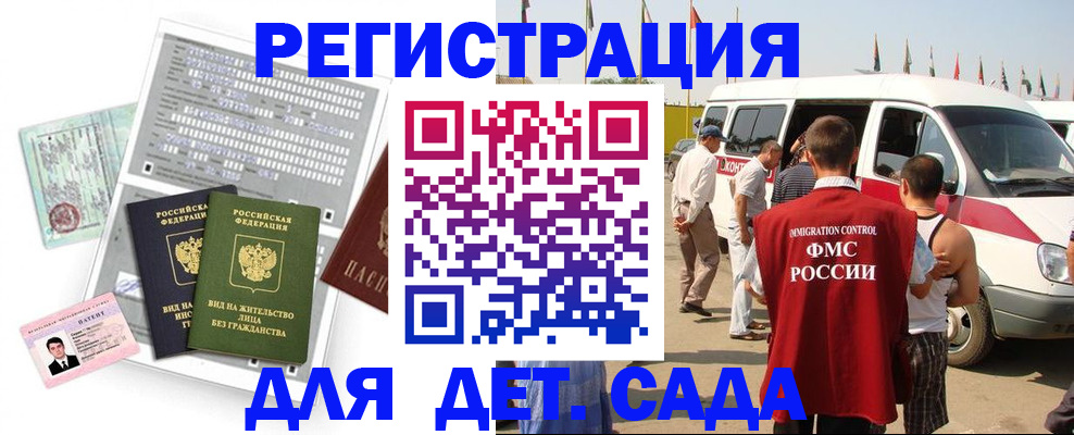 временная регистрация для школы в Тайге