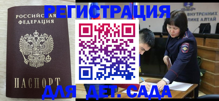 временная регистрация гарантия в Тайге