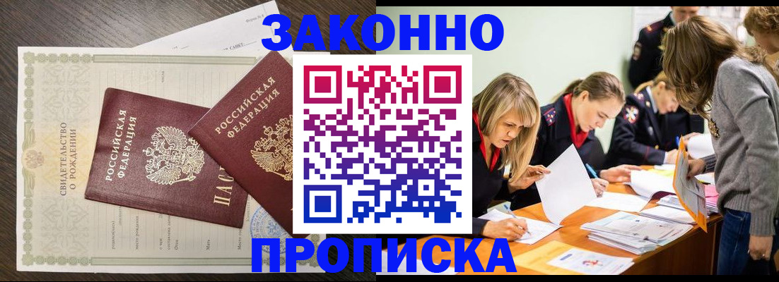 прописка ребенка в Тайге