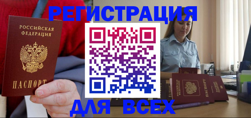 временная регистрация законно в Тайге