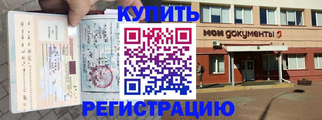 временная регистрация 2025 в Тайге